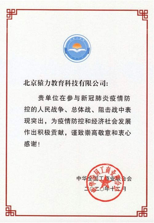 猿辅导在线教育荣登北京扶贫协作总结表彰大会获“先进集体”称号