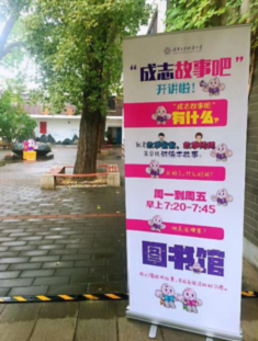 办一所全国最宜读的书香校园——清华大学附属小学图书馆建设介绍