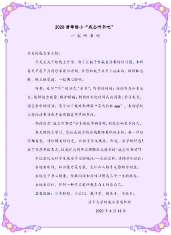 办一所全国最宜读的书香校园——清华大学附属小学图书馆建设介绍