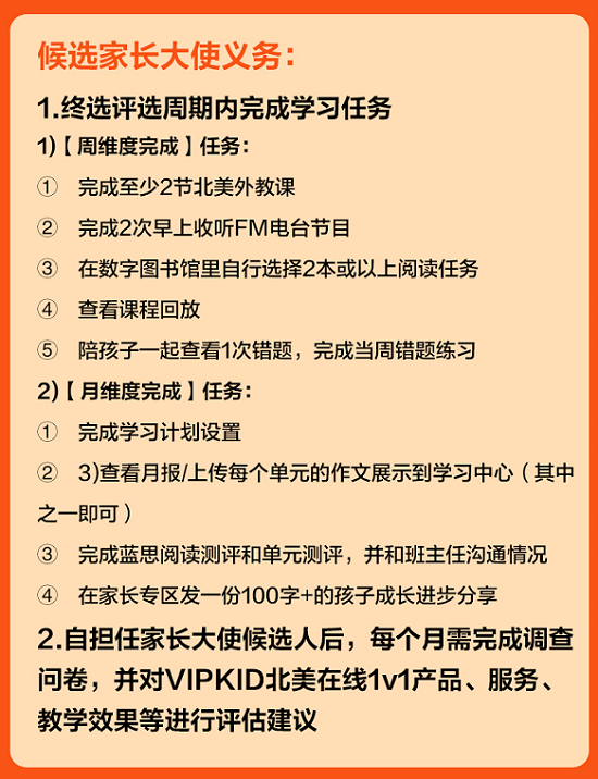 VIPKID 百万礼包招募家长大使 以教育合力促进产品服务升级