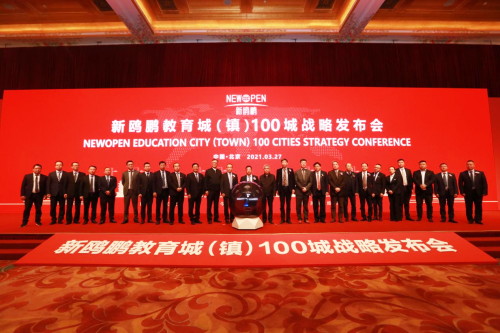 新鸥鹏教育城（镇）100城战略发布：先“立教”，再“立城”的全球展望