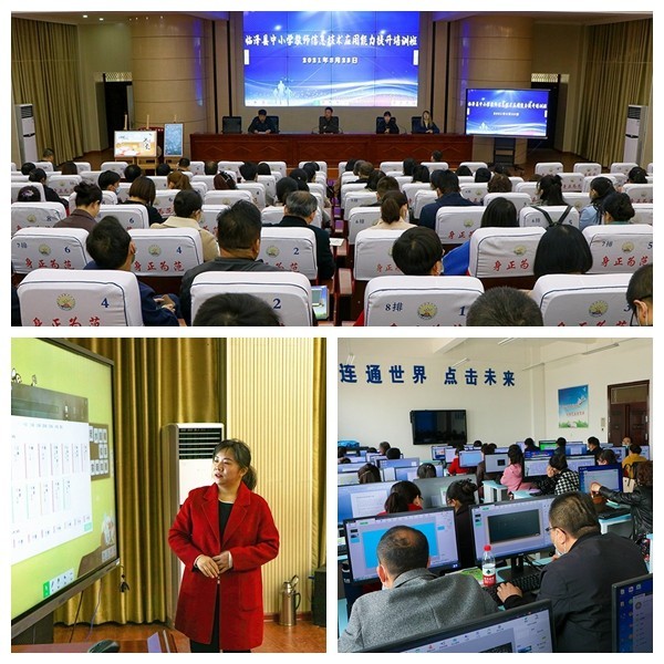 临泽县举办中小学教师信息技术应用能力提升培训班