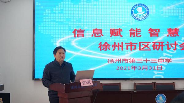徐州市召開(kāi)市區(qū)初中信息賦能智慧課堂應(yīng)用研討會(huì)