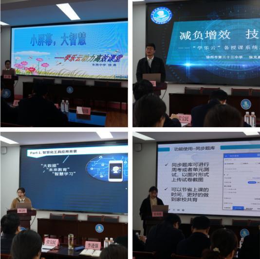 徐州市召開(kāi)市區(qū)初中信息賦能智慧課堂應(yīng)用研討會(huì)