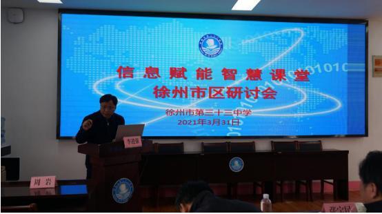 徐州市召開(kāi)市區(qū)初中信息賦能智慧課堂應(yīng)用研討會(huì)