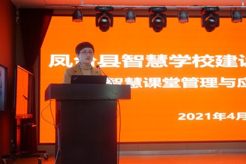 淮南凤台开展学校管理者和技术员“智慧课堂管理与应用培训”