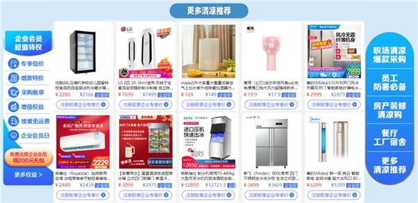企业采购怎么省？来京东家电企业购领十亿补贴就“购”了