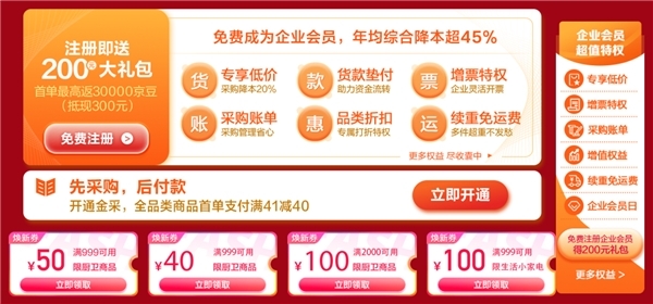 企业采购怎么省？来京东家电企业购领十亿补贴就“购”了