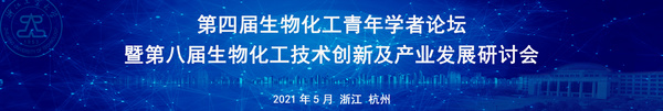 2021年5-6月微生态行业大会汇总
