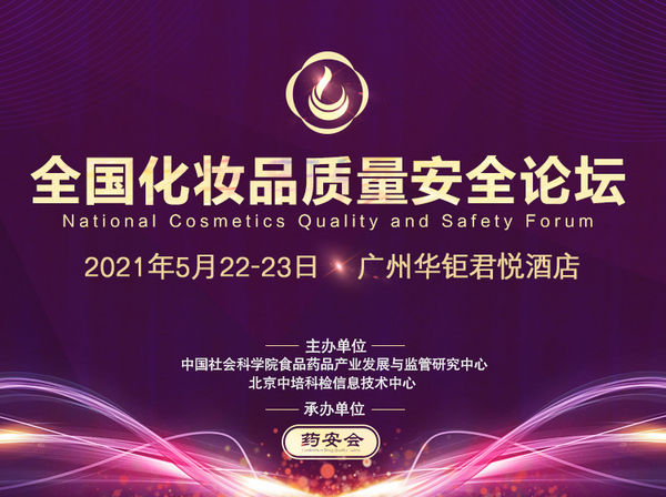 2021年5-6月微生态行业大会汇总