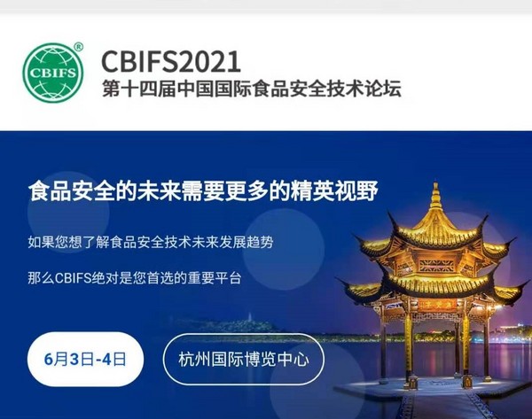 2021年5-6月微生态行业大会汇总