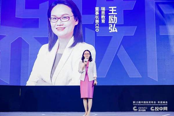 瑞思教育CEO王励弘中国投资年会主题演讲：教育携手资本，共创时代价值