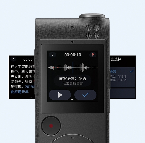 讯飞智能录音笔SR101：让梦想理你更近