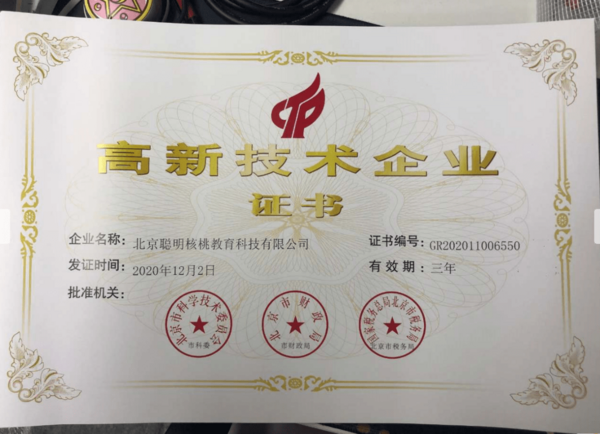 核桃编程获国家高新技术企业认证，规模化因材施教助力教育普惠
