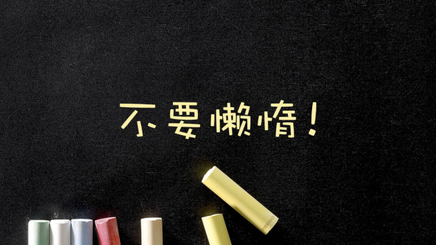 美思康宸：市场拒绝懒惰