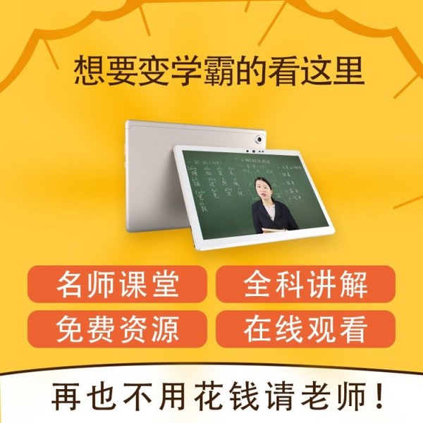 班班通平板用起来怎么样？家长们的最佳选择？