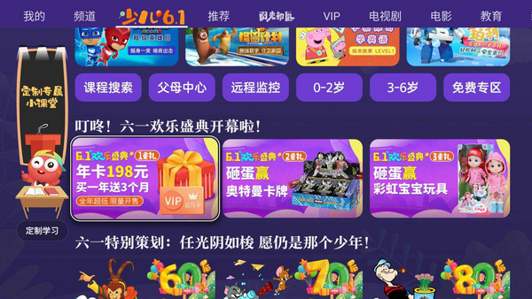 聚好看少儿频道六一盛典惊喜福袋等你“砸”