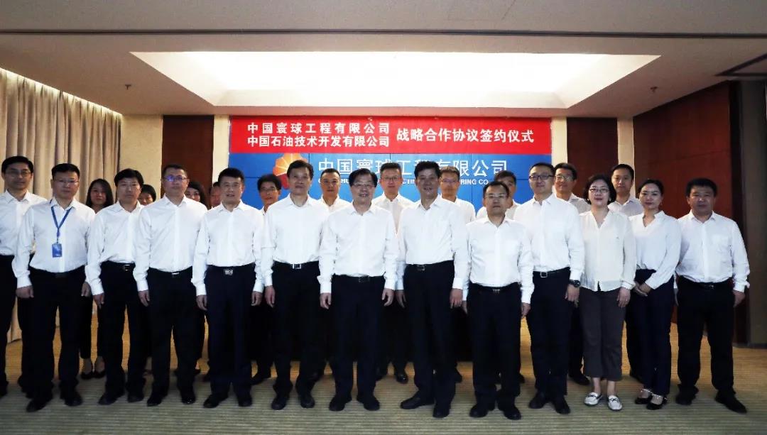  中国石油技术开发有限公司与寰球工程有限公司签订战略合作协议