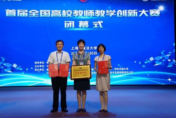 载誉而归！交大在首届全国高校教师教学创新大赛中喜获佳绩