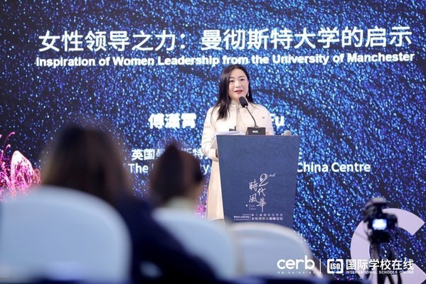 曼大中国中心联合主办第二届国际化学校女性领导力高峰论坛
