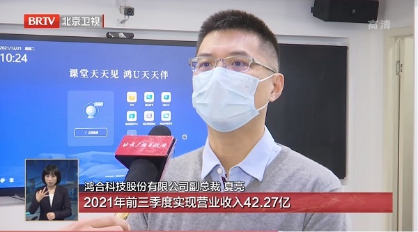 亮相北京卫视C位 鸿合科技成为在京创新发展企业代表