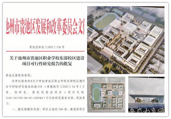 池州贵池区职业学校筑巢园区 助力产业发展产教融合
