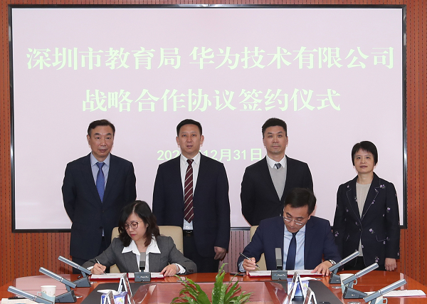 华为与深圳教育局签署战略合作协议 携手打造智慧教育新模式