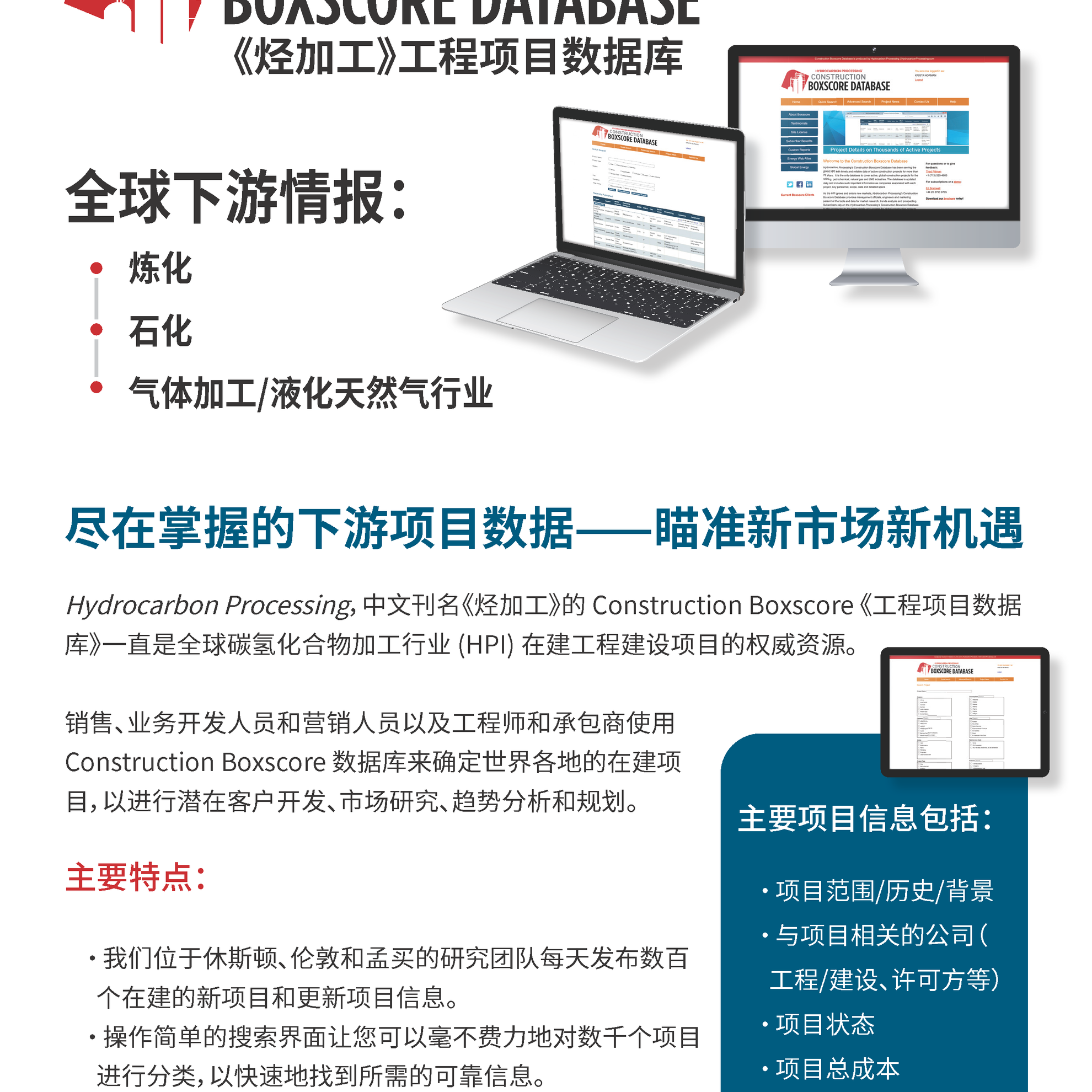 《烃加工》工程项目数据库