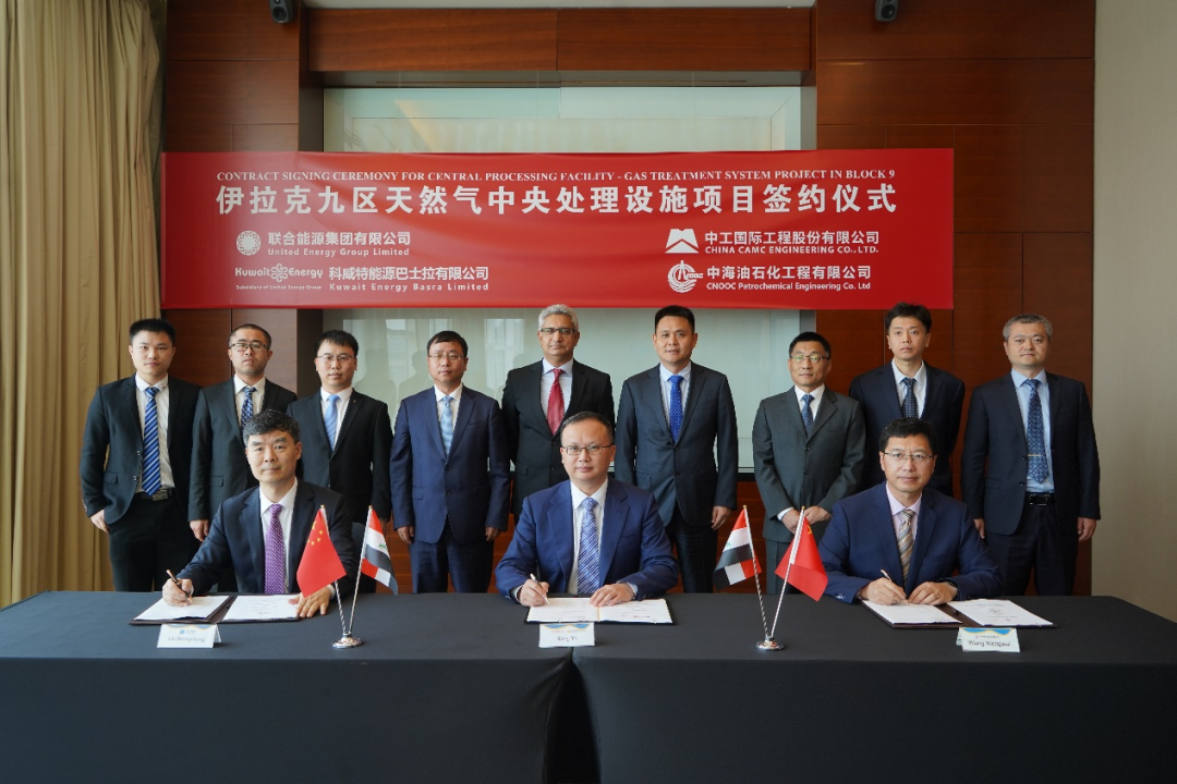 中东油气领域再签新单——公司签约生效伊拉克九区天然气中央处理设施项目