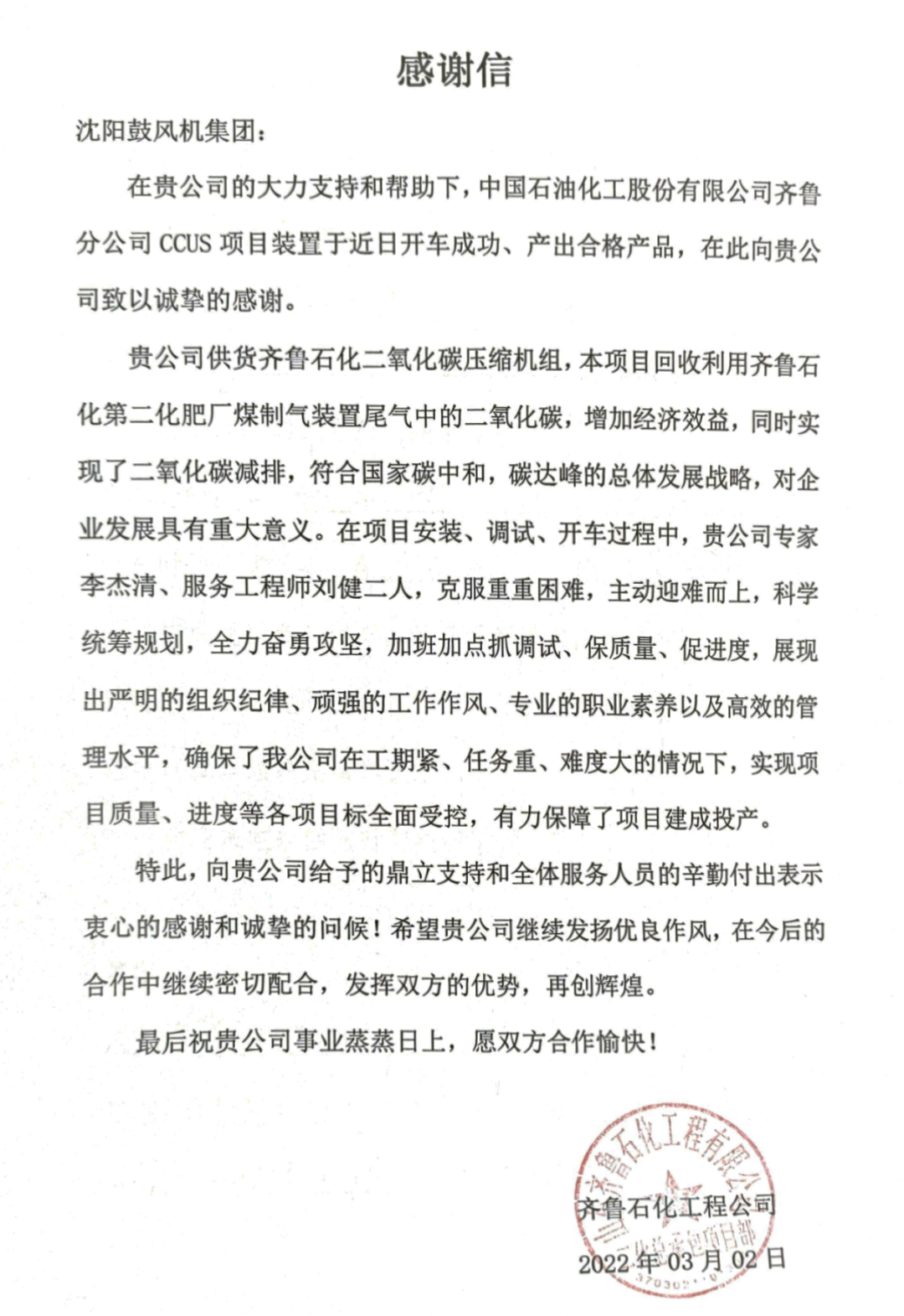 国内首台套百万吨级CCUS项目机组试车成功并正式投产