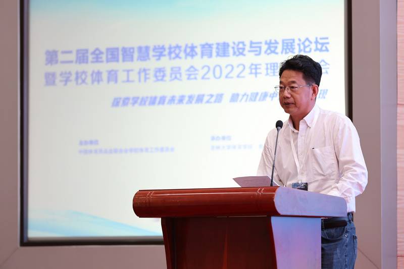 第二届全国智慧学校体育建设与发展论坛暨学校体育工作委员会理事年会成功召开