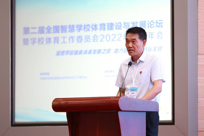 第二届全国智慧学校体育建设与发展论坛暨学校体育工作委员会理事年会成功召开