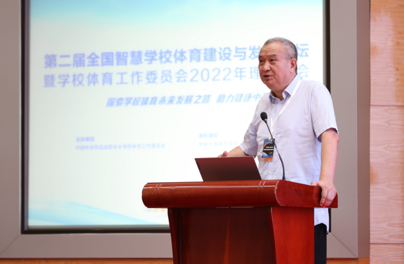 第二届全国智慧学校体育建设与发展论坛暨学校体育工作委员会理事年会成功召开