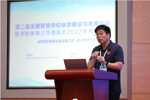 第二届全国智慧学校体育建设与发展论坛暨学校体育工作委员会理事年会成功召开