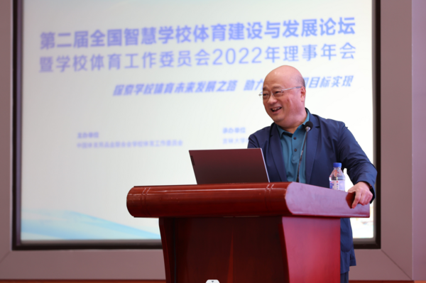 第二届全国智慧学校体育建设与发展论坛暨学校体育工作委员会理事年会成功召开