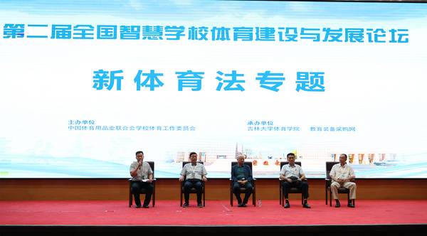 第二届全国智慧学校体育建设与发展论坛暨学校体育工作委员会理事年会成功召开