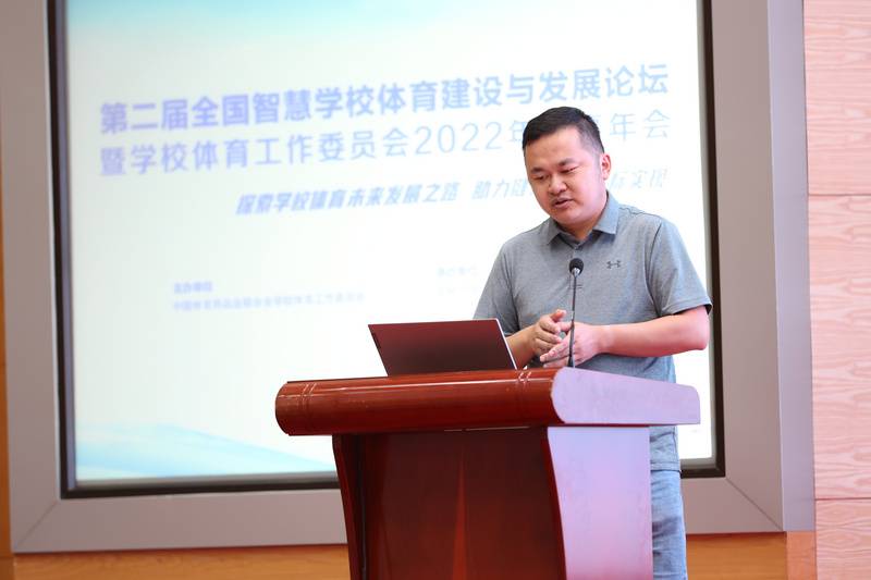 第二届全国智慧学校体育建设与发展论坛暨学校体育工作委员会理事年会成功召开