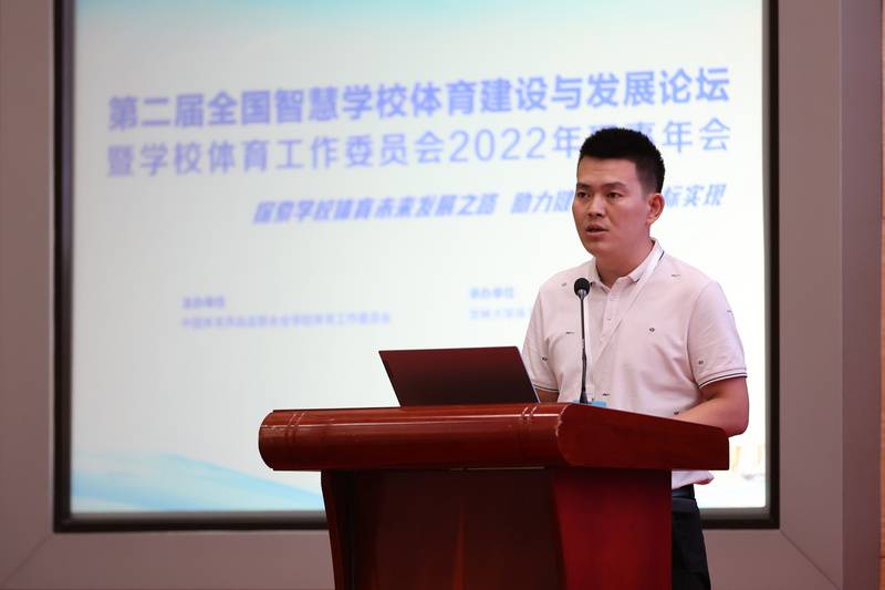 第二届全国智慧学校体育建设与发展论坛暨学校体育工作委员会理事年会成功召开