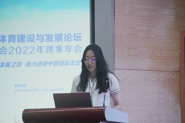 第二届全国智慧学校体育建设与发展论坛暨学校体育工作委员会理事年会成功召开