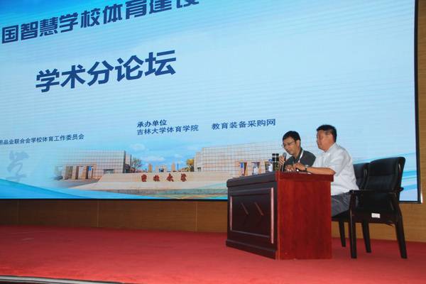 第二届全国智慧学校体育建设与发展论坛暨学校体育工作委员会理事年会成功召开