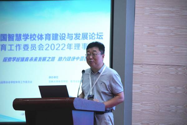 第二届全国智慧学校体育建设与发展论坛暨学校体育工作委员会理事年会成功召开