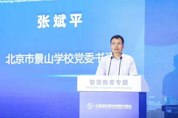 2022服贸会教育高峰论坛智慧教育专题研讨成功举办