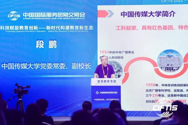 2022服贸会教育高峰论坛智慧教育专题研讨成功举办