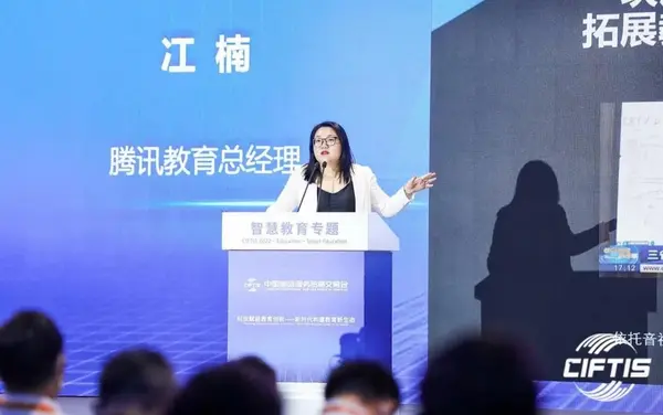 2022服贸会教育高峰论坛智慧教育专题研讨成功举办