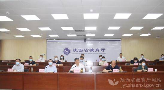 陜西省委教育工委省教育廳召開教育系統疫情防控工作視頻會議