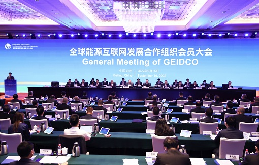 国家电网董事长辛保安兼任全球能源互联网发展合作组织主席