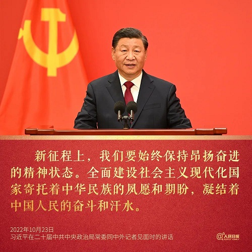 习近平：新征程是充满光荣和梦想的远征