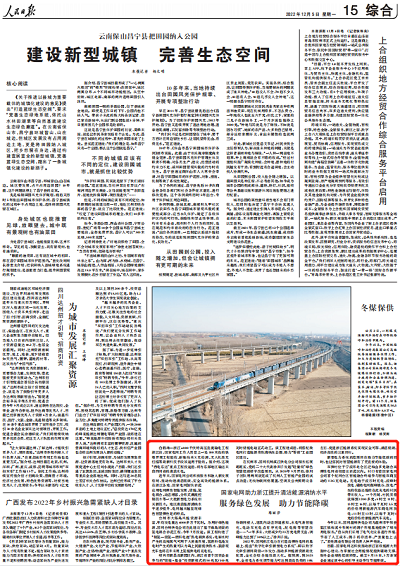 《人民日报》：国家电网助力浙江提升清洁能源消纳水平 服务绿色发展 助力节能降碳