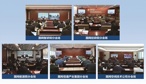 全面贯彻习近平新时代中国特色社会主义思想<br>全力推动党的二十大精神在国家电网落地生根
