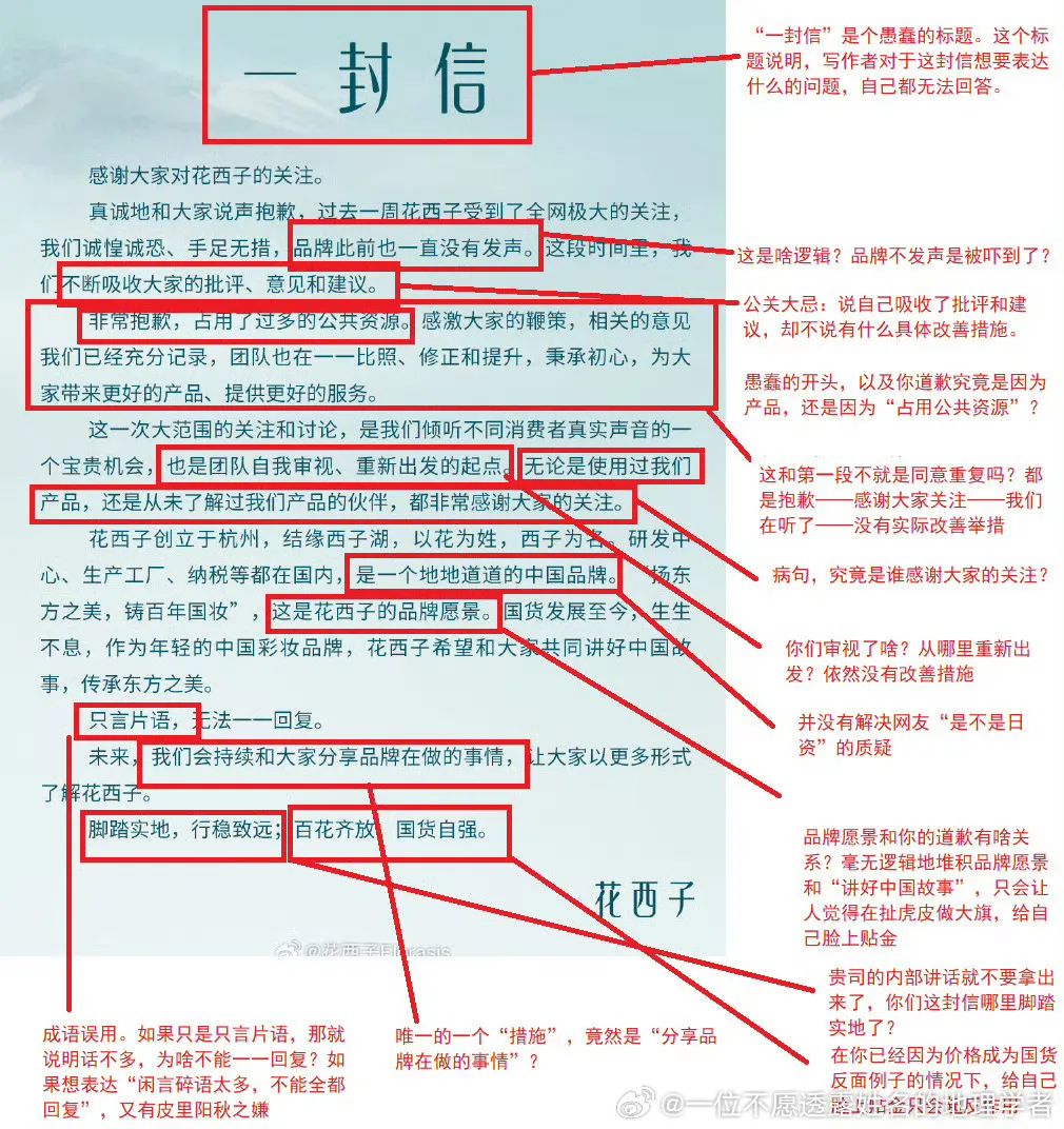 花西子的一封信